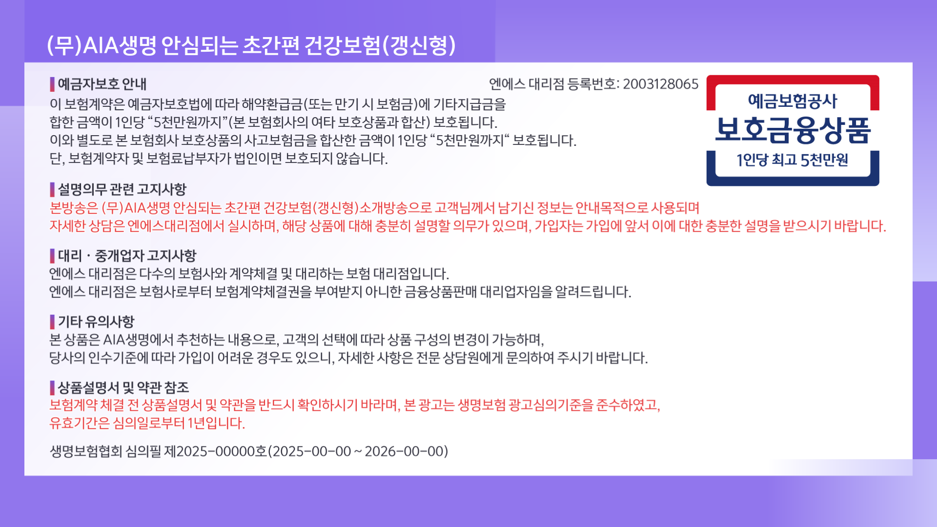 AIA 생명_가입시 (9)
